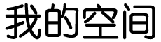 山林隐逸网